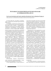 Научная статья на тему 'Особенности развития педагогической науки в современной Беларуси'