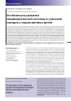 Научная статья на тему 'Особенности развития пищеварительной системы и усвоения липидов у недоношенных детей'