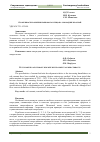 Научная статья на тему 'Особенности развития почкового клеща на смородине красной'