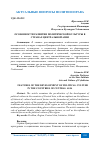 Научная статья на тему 'ОСОБЕННОСТИ РАЗВИТИЯ ПОЛИТИЧЕСКОЙ КУЛЬТУРЫ В СТРАНАХ ЦЕНТРАЛЬНОЙ АЗИИ'