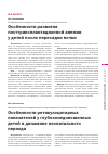 Научная статья на тему 'Особенности развития посттрансплантационной анемии у детей после пересадки почки'