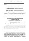 Научная статья на тему 'Особенности развития правовой компетентности современного специалиста'