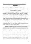 Научная статья на тему 'ОСОБЕННОСТИ РАЗВИТИЯ ПРЕДПРИНИМАТЕЛЬСКОЙ СФЕРЫ В СОВРЕМЕННЫХ УСЛОВИЯХ'