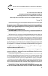 Научная статья на тему 'Особенности развития профессионально важных качеств проводников пассажирских вагонов в процессе их профессиональной деятельности'