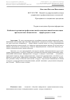 Научная статья на тему 'Особенности развития профессиональной коммуникативной компетенции при подготовке специалистов it сферы среднего звена'