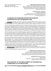 Научная статья на тему 'ОСОБЕННОСТИ РАЗВИТИЯ ПРОФЕССИОНАЛЬНОЙ КОМПЕТЕНТНОСТИ СОТРУДНИКОВ ОВД'