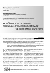 Научная статья на тему 'Особенности развития промышленных моногородов на современном этапе'