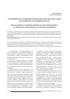 Научная статья на тему 'Особенности развития просветительства в Молдове: историко-культурный экскурс'