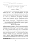 Научная статья на тему 'Особенности развития пустынных степей Монголии на градиенте увлажненности экотопов'