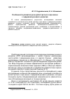 Научная статья на тему 'Особенности развития речи детей третьего года жизни с задержкой речевого развития'