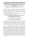 Научная статья на тему 'Особенности развития региона в условиях интенсификации международных экономических отношений'