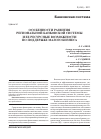 Научная статья на тему 'Особенности развития региональной банковской системы и ее ресурсные возможности по поддержке малого бизнеса'