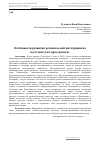 Научная статья на тему 'Особенности развития региональной интеграции на постсоветском пространстве'