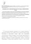 Научная статья на тему 'Особенности развития регионов в России на современном этапе'