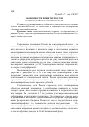 Научная статья на тему 'Особенности развития России в мирохозяйственной системе'