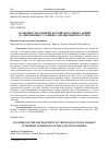 Научная статья на тему 'Особенности развития российского рынка акций в современных условиях санкционной нагрузки'