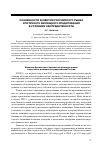 Научная статья на тему 'Особенности развития российского рынка ипотечного жилищного кредитования в условиях неопределенности'