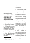 Научная статья на тему 'Особенности развития российской системы противодействия коррупции, легализации доходов, полученных преступным путем, и финансированию терроризма'