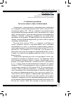 Научная статья на тему 'Особенности развития Русского языка в эпоху глобализации'