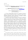 Научная статья на тему 'Особенности развития рынка санаторно-курортных услуг Свердловской области'