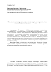 Научная статья на тему 'Особенности развития садоводства, виноградарства и огородничества в селениях Корчагской долины в XIX - нач. Xx В. В'