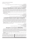 Научная статья на тему 'Особенности развития сельского туризма в Закарпатье'