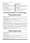 Научная статья на тему 'Особенности развития сельского зеленого туризма в Украине'