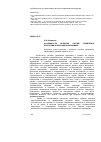 Научная статья на тему 'Особенности развития систем управления проектами в переходной экономике'