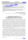 Научная статья на тему 'ОСОБЕННОСТИ РАЗВИТИЯ СИСТЕМЫ АНТИКОРРУПЦИОННОГО КОМПЛАЕНС В УСЛОВИЯХ ТРАНСФОРМАЦИИ РОССИЙСКОЙ ЭКОНОМИКИ'