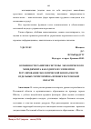 Научная статья на тему 'Особенности развития системы экологического менеджмента как одного из элементов регулирования экологической безопасности отдельных территорий на примере Ростовской области'