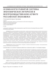 Научная статья на тему 'Особенности развития системы экономических интересов в воспроизводственном аспекте российской экономики'