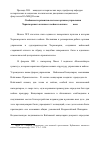 Научная статья на тему 'Особенности развития системы органов управления Черноморского казачьего войска в начале XIX в'