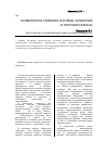 Научная статья на тему 'Особенности развития системы склонения в тюркских языках'