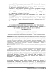 Научная статья на тему 'Особенности развития словесно-логического мышления у детей младшего школьного возраста с детским церебральным параличом'