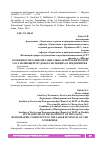 Научная статья на тему 'ОСОБЕННОСТИ РАЗВИТИЯ СОЦИАЛЬНО-ДЕМОГРАФИЧЕСКОЙ СОСТАВЛЯЮЩЕЙ ТРУДОВОГО ПОТЕНЦИАЛА ПРЕДПРИЯТИЯ'