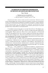 Научная статья на тему 'Особенности развития современной китайской экранной документалистики'