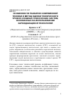 Научная статья на тему 'Особенности развития современной техники и метод оценки технического уровня сложных технических систем, основанных на использовании зарождающихся технологий'