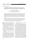 Научная статья на тему 'Особенности развития справочно-поискового аппарата библиотек научно-исследовательских учреждений со РАН'