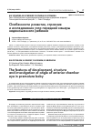 Научная статья на тему 'Особенности развития, строения и исследования угла передней камеры недоношенного ребенка'