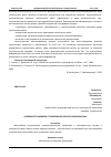 Научная статья на тему 'ОСОБЕННОСТИ РАЗВИТИЯ СТРОИТЕЛЬНОЙ ОТРАСЛИ ТУРКМЕНИСТАНА'