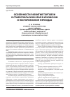Научная статья на тему 'Особенности развития торговли в Ставропольском крае в кризисном и посткризисном периодах'