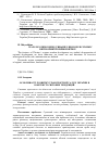 Научная статья на тему 'Особенности развития транспортной отрасли Украины в контексте мировых тенденций'