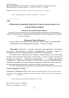 Научная статья на тему 'Особенности развития туризма в Гомельском регионе и его туристский потенциал'