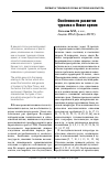 Научная статья на тему 'Особенности развития туризма в Новое время'