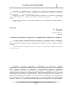 Научная статья на тему 'Особенности развития творческого воображения в юношеском возрасте'