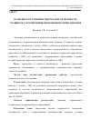 Научная статья на тему 'Особенности развития творческой одаренности учащихся с ограниченными возможностями здоровья'