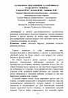 Научная статья на тему 'Особенности развития устойчивого сельского туризма'