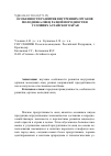 Научная статья на тему 'Особенности развития внутренних органов молодняка овец разной породности в условиях Алтайского края'