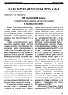 Научная статья на тему 'Особенности развития здравоохранения в период 1941-1945 гг'