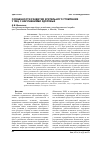 Научная статья на тему 'Особенности развития зрительного утомления у лиц с нарушениями здоровья'